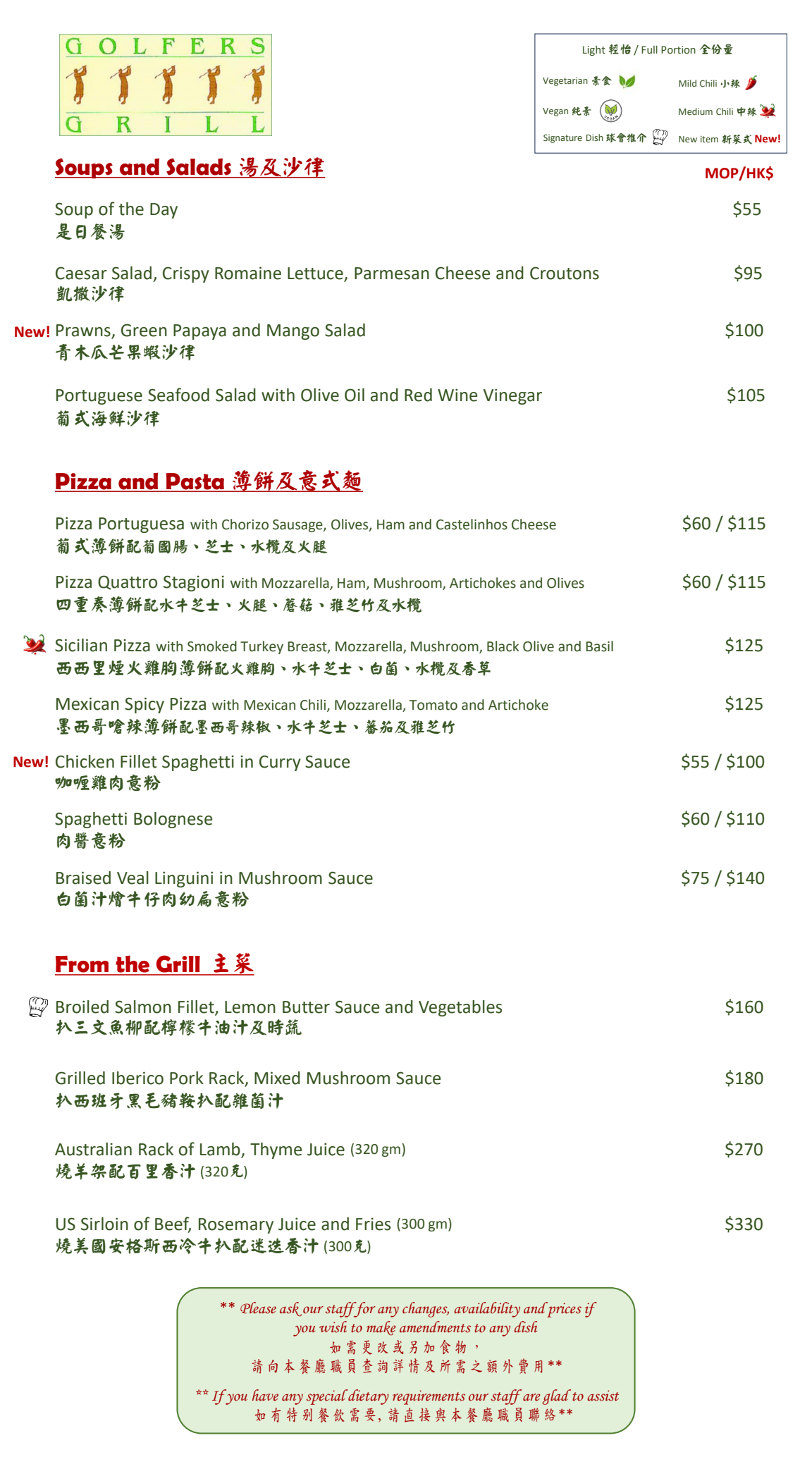 Grill-A La Carte Menu-Soups/Salads/Pizza/Pasta/From the Grill