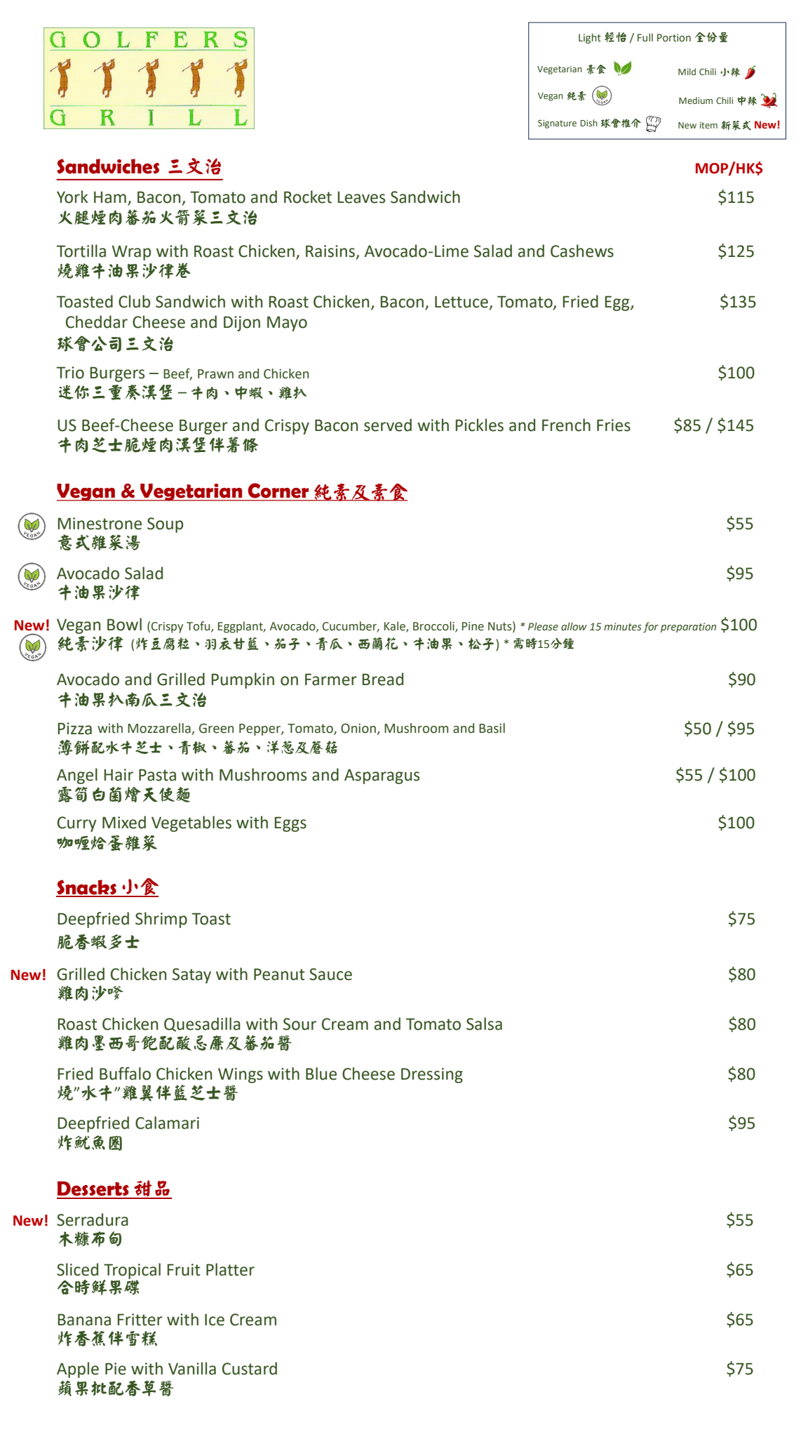 Grill-A La Carte Menu-Sandwiches/Vegetarian Corner/Snacks/Desserts
