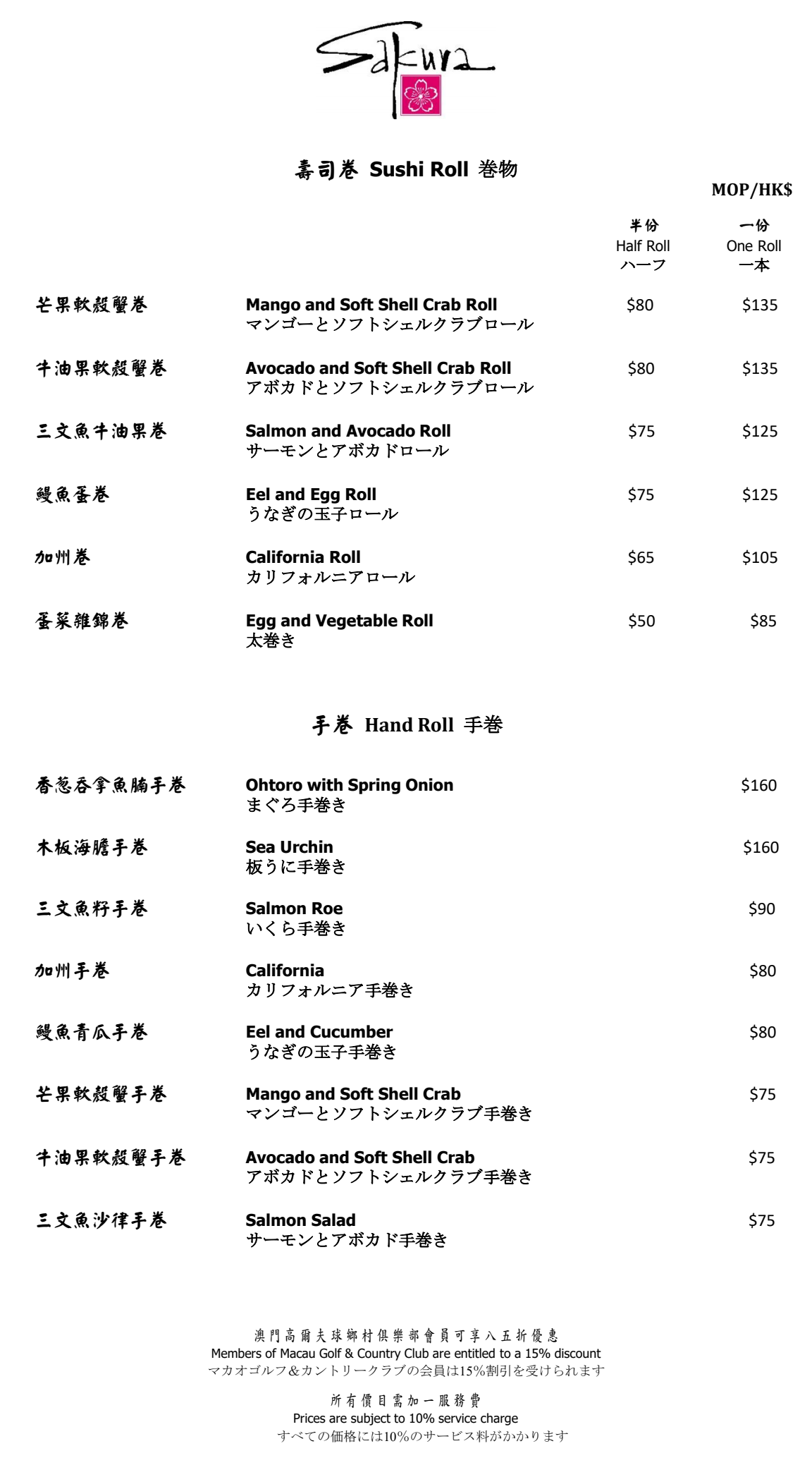 Sakura-Sushi Roll / Hand Roll