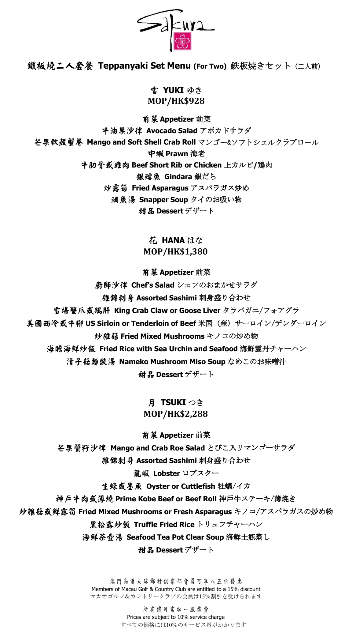 Sakura-Teppanyaki Set Menu