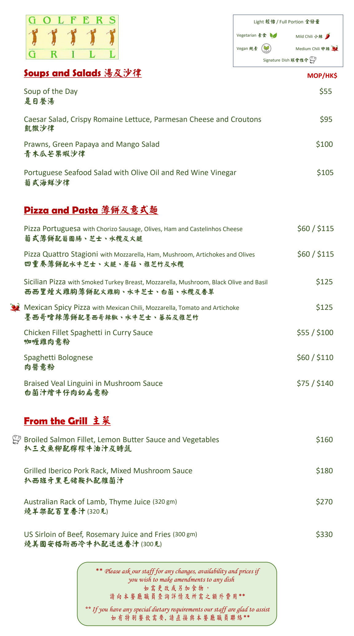 Grill-A La Carte Menu-Soups/Salads/Pizza/Pasta/From the Grill