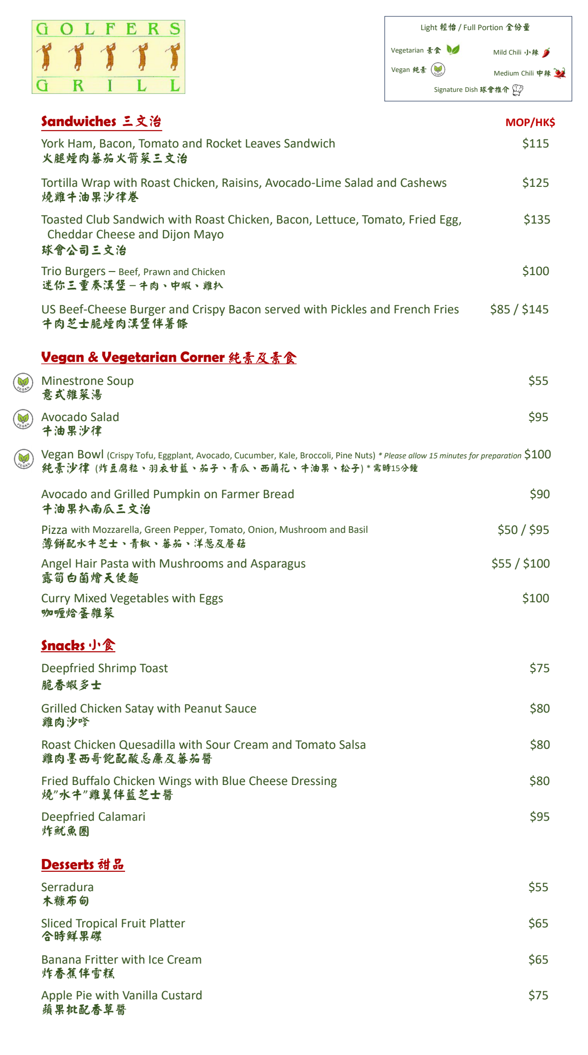 Grill-A La Carte Menu-Sandwiches/Vegetarian Corner/Snacks/Desserts