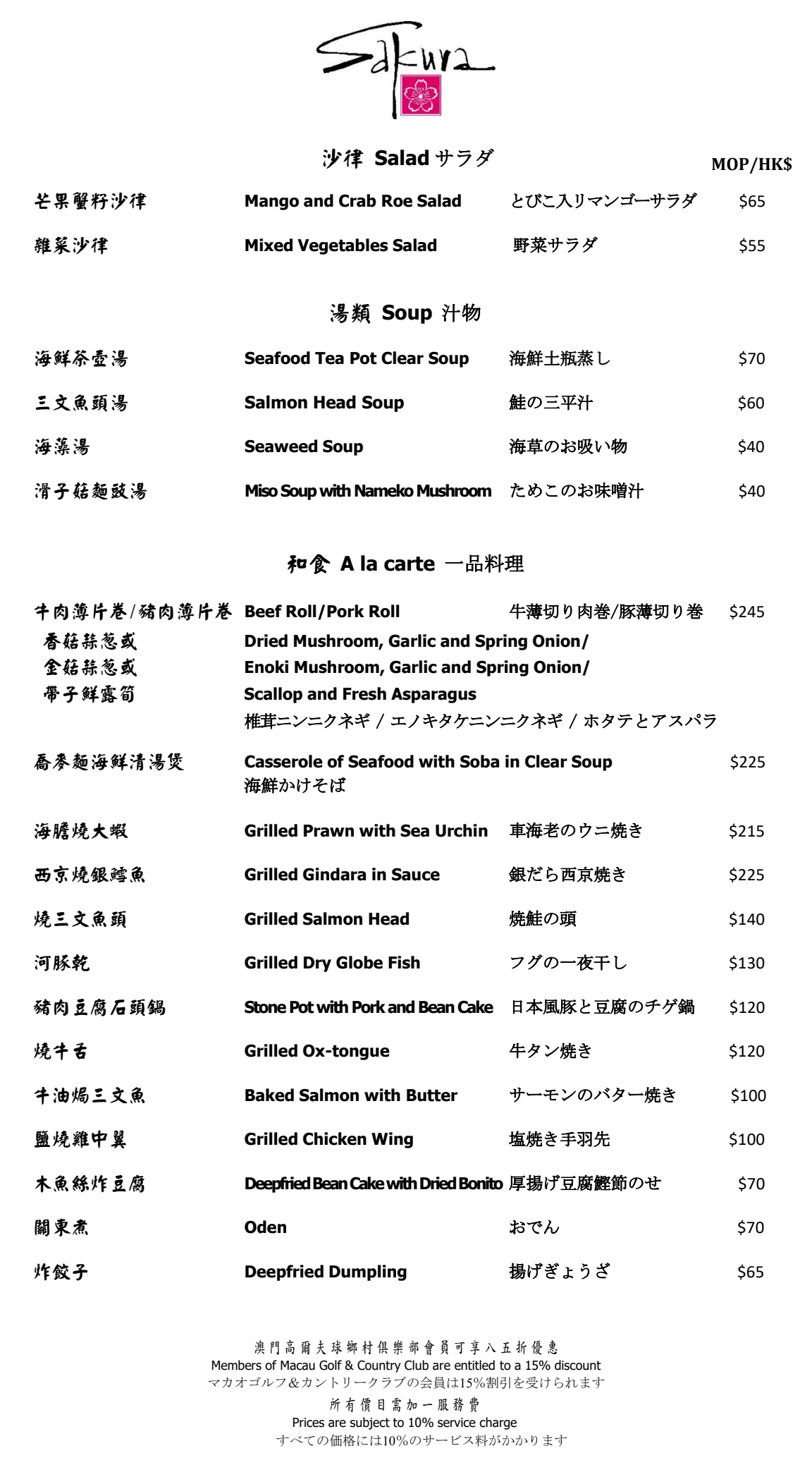 沙律/湯類/和食