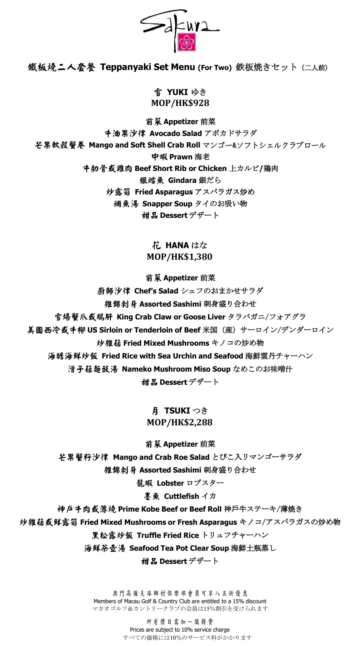 Sakura-Teppanyaki Set Menu