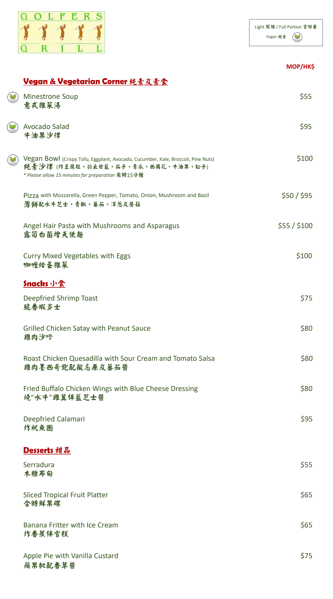 素食/小食/甜品