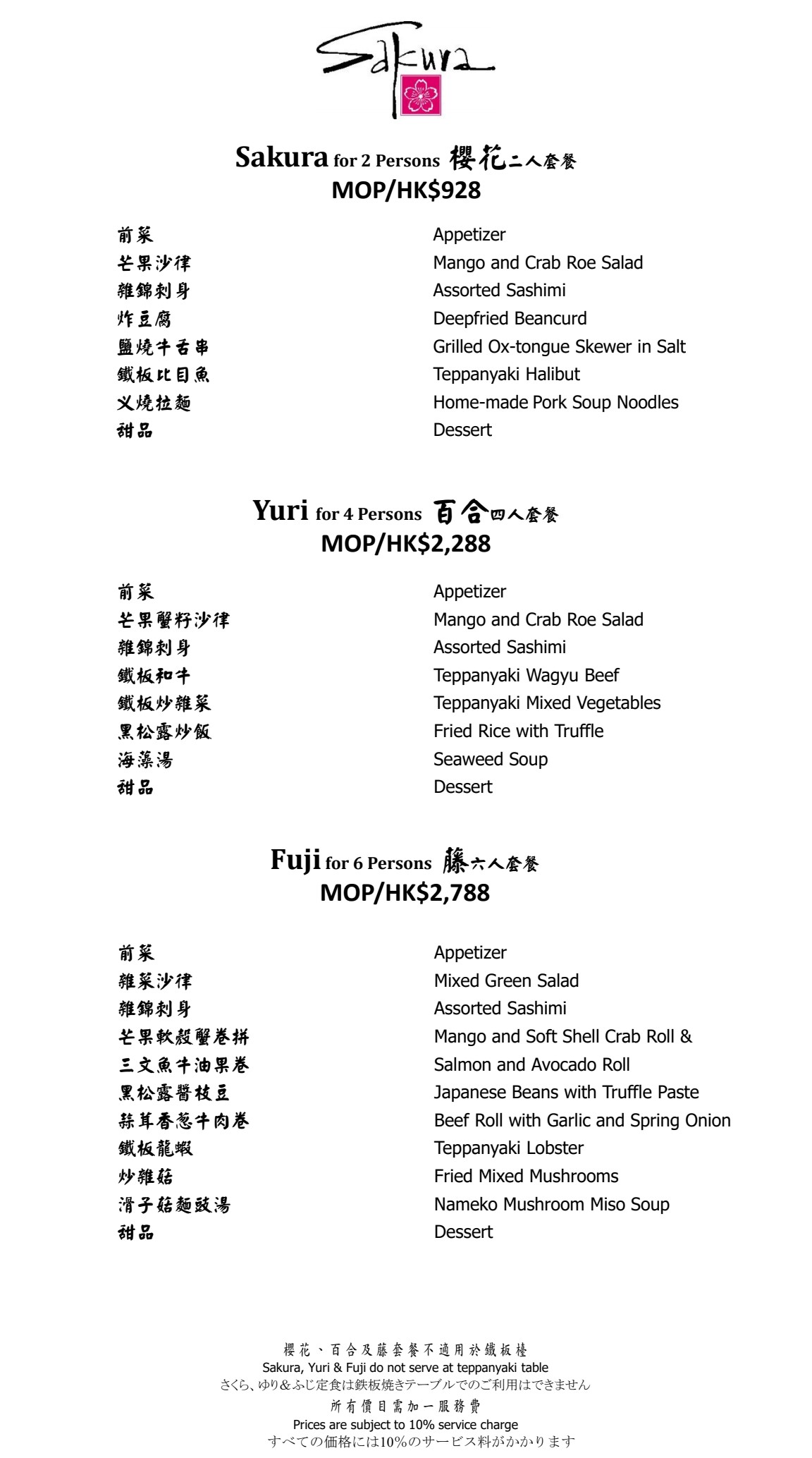 Sakura-Teppanyaki Set Menu