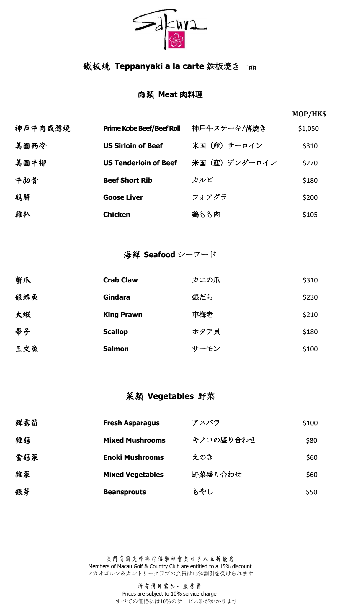Sakura-Teppanyaki A La Carte